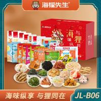 海狸先生零食礼盒JL-B06