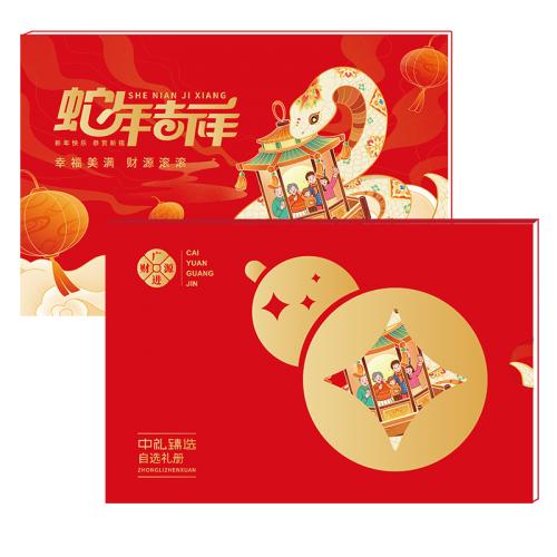 2198型中礼自选礼品册