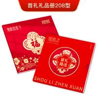 208型自选礼品册（员工福利，商务礼赠）