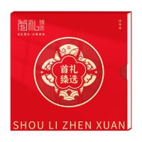 1008型首礼自选礼品册（节日福利，礼品定制）